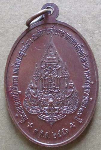 เหรียญพระสมเด็จญาณสังวรฯ วัดบวรนิเวศวิหาร  ปี2556  เนื้อทองแดง