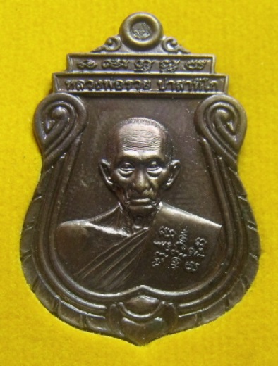 **วัดใจ**เหรียญอายุวัฒนมงคล96 หลวงพ่อรวย วัดตะโก ปี ๒๕๖๐ เนื้อทองแดงมันปู**สวยๆ พร้อมกล่องเดิม