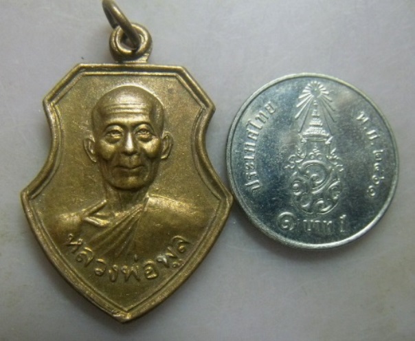**วัดใจ**เหรียญหลวงพ่อพูล ที่ระลึกงานผูกพัทธสีมาปิดทองฝังลูกนิมิต วัดไผ่ล้อม จ.นครปฐม ปี ๒๕๔๔**