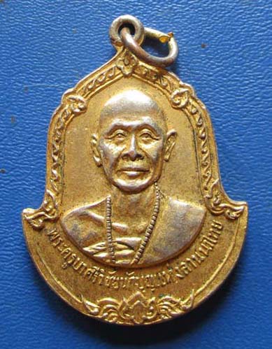  เหรียญครูบาศรีวิชัย หลังพระพุทธสิหิงค์ ออกวัดพระสิงห์ เชียงใหม่  กะไหล่ทอง