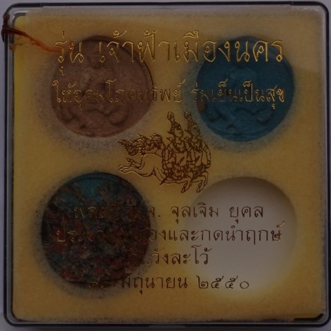 จตุคาม รุ่น เจ้าฟ้าเมืองนคร ชุดนำฤกษ์ 4องค์(ขาดไป1) เคาะเดียว90
