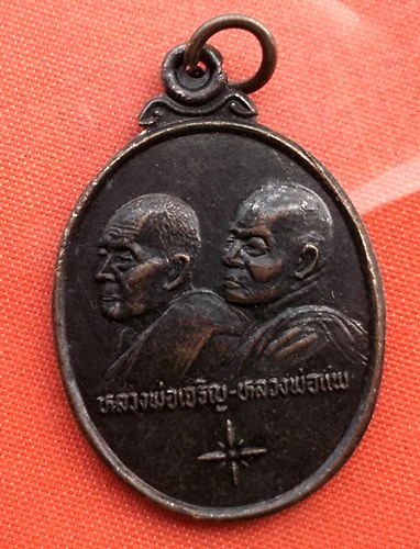 เริ่ม 10 บาท กับ เหรียญหลวงพ่อเจริญ หลวงพ่อแพ   …B423