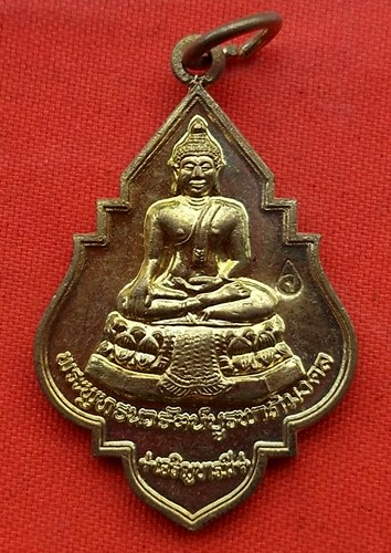 เริ่ม 10 บาท กับ เหรียญพระพุทธนวรัตน์บูรพาภิมงคล จ.ระยอง …B434