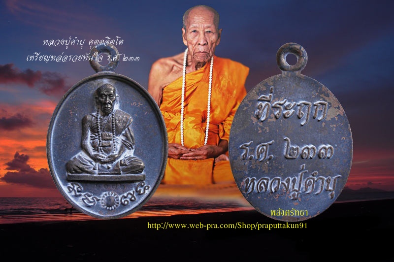 หลวงปู่คำบุ คุตฺตจิตฺโต เหรียญหล่อรวยทันใจร.ศ.๒๓๓ เนื้อชนวนเก่าผิวเดิมพร้อมกล่อง #๒๑๗๖