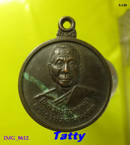 หลวงพ่ออุตตมะ ปี 2536