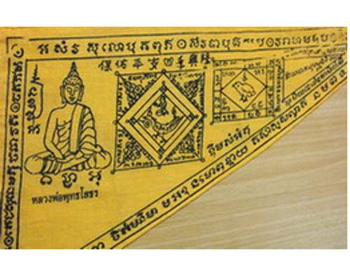 ผ้ายันต์หลวงพ่อโสธร หายากมีการสร้างน้อย/สวยชายธง