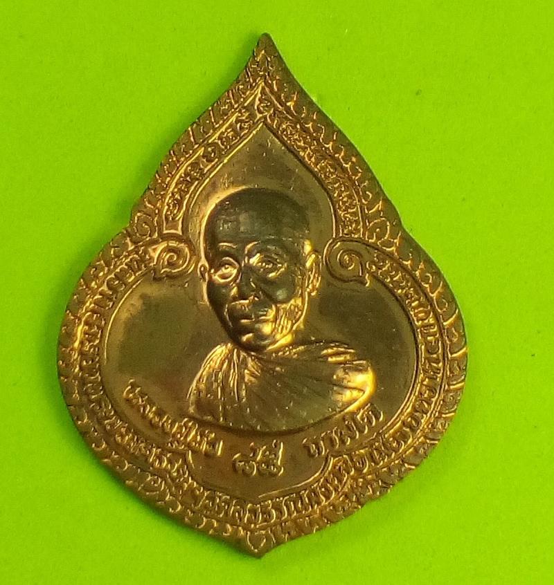 เหรียญหยดน้ำ รุ่นสร้างโรงเรียนพระปริยัติธรรม หลวงปู่บัว ถามโก เนื้อทองแดง รุ่นแรก ปี 2554