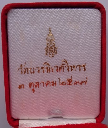 พระชัยวัฒน์เจ้าสัว วัดบวรนิเวศ เนื้อเงิน นวะโลหะ สัมฤทธิ์ ปี37เคาะเดียว