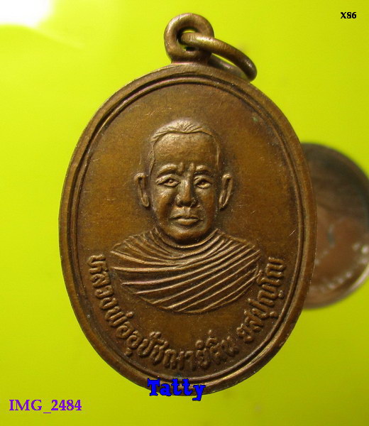 หลวงพ่ออุปัชฌาย์ผิ่น วัดบ้านหนองเหล็ก ศรีสะเกษ รุ่น1 ปี2519