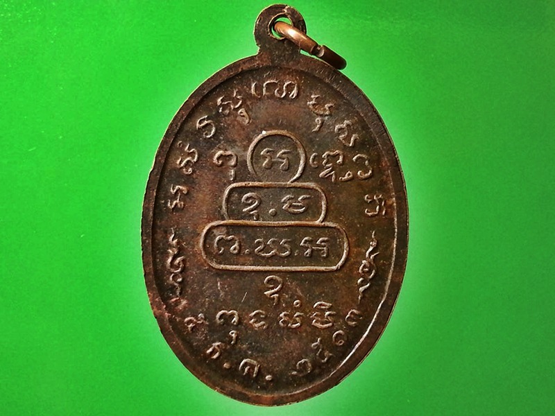 เหรียญรูปเหมือนครึ่งองค์ เจ้าคุณนรรัตน์ วัดเทพศิรินทราวาส