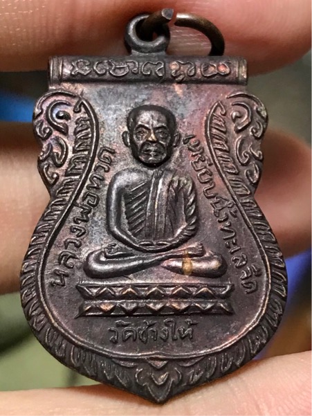 เหรียญ หลวงปู่ทวด วัดช้างให้ รุ่น ใต้ร่มเย็น แข้งขีด นิยม ครับ