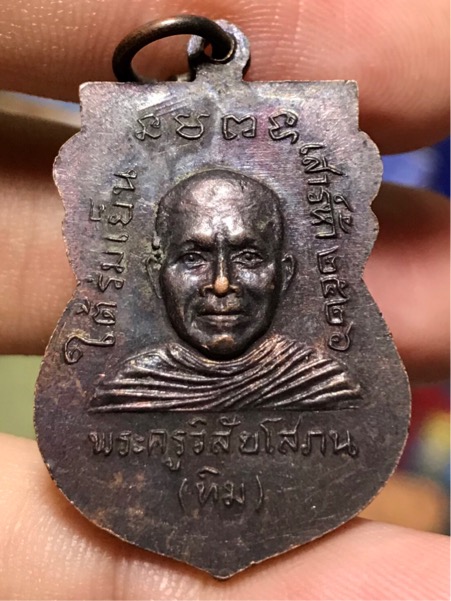 เหรียญ หลวงปู่ทวด วัดช้างให้ รุ่น ใต้ร่มเย็น แข้งขีด นิยม ครับ