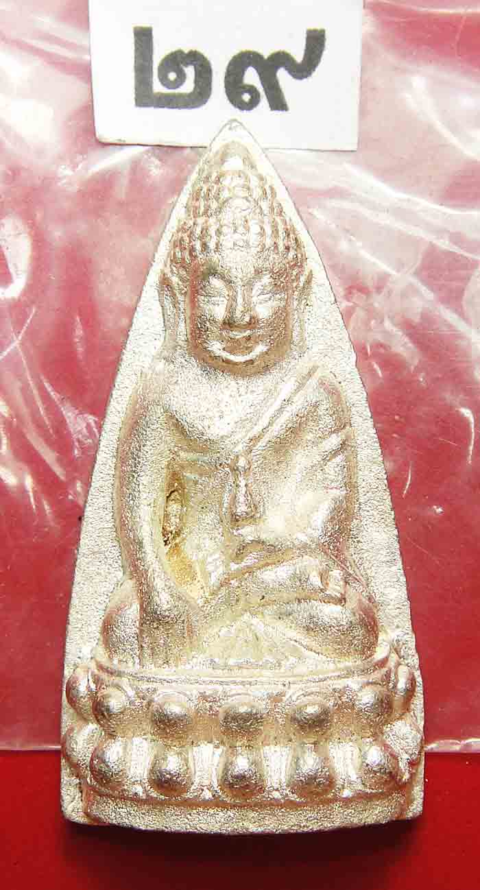 พระไพรีพินาศ วัดบวรนิเวศวิหาร เนื้อนวะพรายเงิน ตอกโค๊ต หมายเลข 218