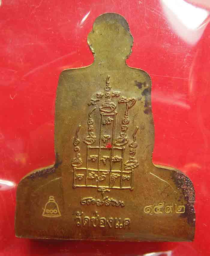 หลวงพ่อพรหมพิมพ์เข่ากว้างหลังยันต์สิบเนื้อทองเหลืองผสมทองระฆังเก่า