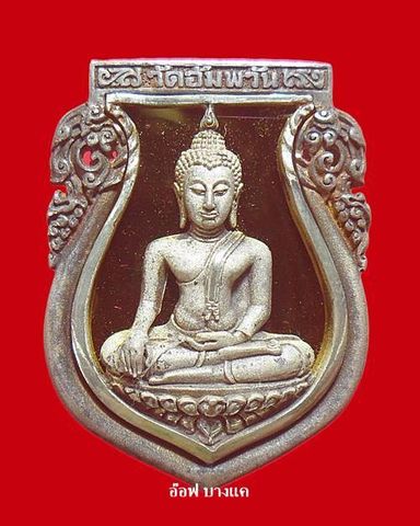  เหรียญพระสุโขทัย หลวงพ่อจรัญ วัดอัมพวัน เนื้อเงินฉากทองNo653