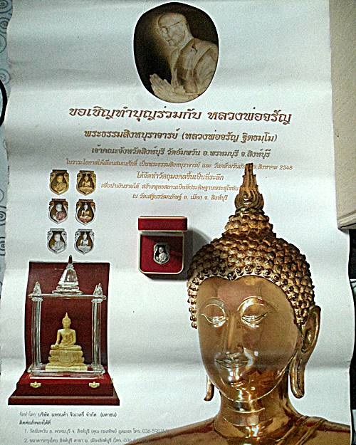  เหรียญพระสุโขทัย หลวงพ่อจรัญ วัดอัมพวัน เนื้อเงินฉากทองNo653