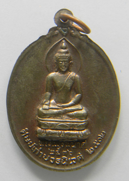 เคาะแรกแดง...เหรียญพระปิยมหาราช หลังพระไพรีพินาศ ๒๕๓๖...นวโลหะ...ศิษย์เก่าบวรนิเวศ ๒๕๐๒ จัดสร้าง