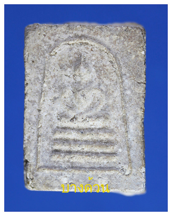 พระสมเด็จคะแนนหลวงพ่อฤาษีลิงดํา วัดท่าซุงพ.ศ.๒๕๑๑