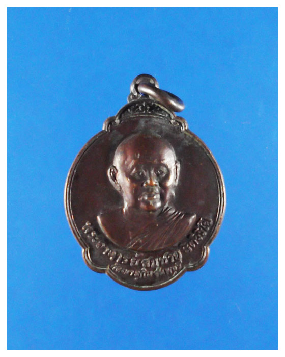 เหรียญพระอาจารย์สมชายครบรอบ60ปีพ.ศ.28สวย