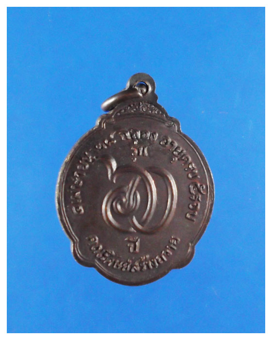 เหรียญพระอาจารย์สมชายครบรอบ60ปีพ.ศ.28สวย