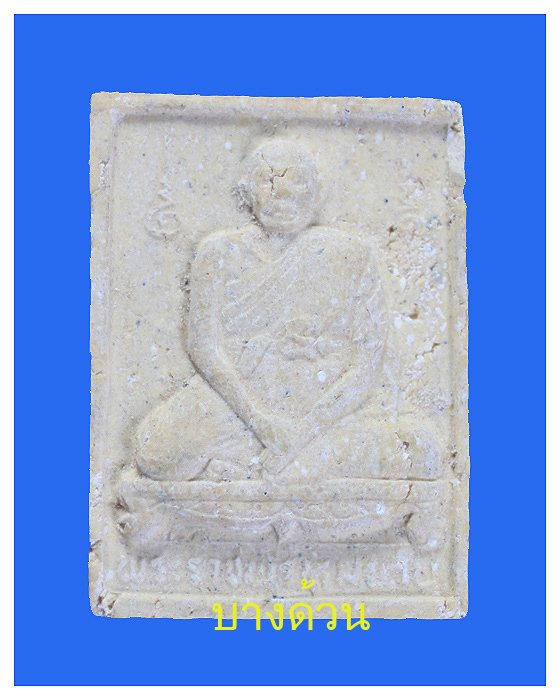 พระคําข้าว พิมพ์พิเศษรูปหลวงพ่อฤาษีลิงดําหลังยันต์เกาะเพชร