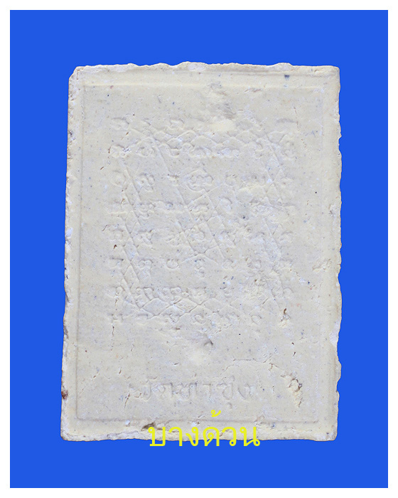 พระคําข้าว พิมพ์พิเศษรูปหลวงพ่อฤาษีลิงดําหลังยันต์เกาะเพชร