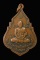 เหรียญพระครูศีลกิตติคุณ (พ่ออั้น) ปี พ.ศ.2496 เนื้อทองแดง วัดพระญาติ จ.อยุธยา 