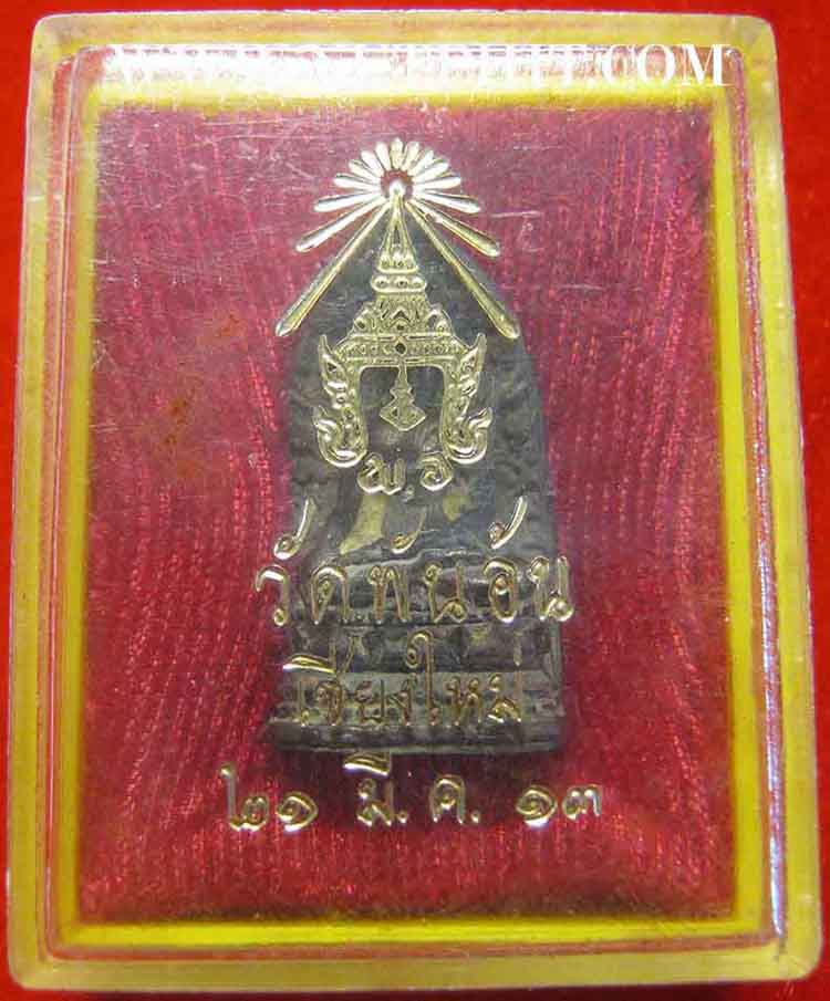 53*พระกริ่งรอดนิรันตราย วัดพันอ้น จ.เชียงใหม่ ปี พ.ศ.๒๕๑๓