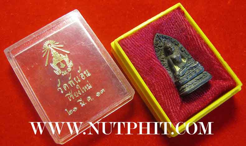 53*พระกริ่งรอดนิรันตราย วัดพันอ้น จ.เชียงใหม่ ปี พ.ศ.๒๕๑๓