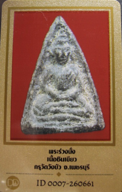 บัตรรับประกันพระแท้