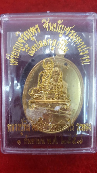 เหรียญเจริญพร ชินบัญชรมหาปราบ หลวงปู่ทิม วัดละหารไร่ เนื้อปลอกลูกปืน โค้ด-เลข กล่องเดิม