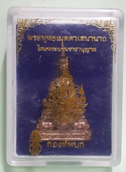 พระกริ่งพระพุทธเมตตาเสนานาถ โดยพระบรมราชานุญาต กองทัพบกจัดสร้าง ปี ๒๕๕๖