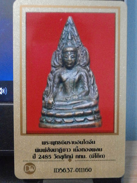 บัตรรับประกันพระแท้