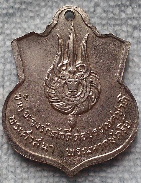 20 บาท เหรียญอาร์ม ร.6(1)