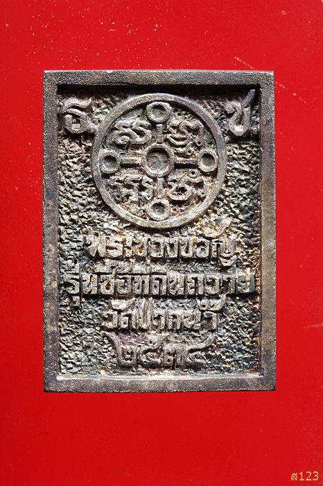 พระของขวัญ วัดปากนํ้า เนื้อเงิน รุ่นซื้อที่ดินถวาย ปี 2534 พร้อมกล่องเดิม...../172