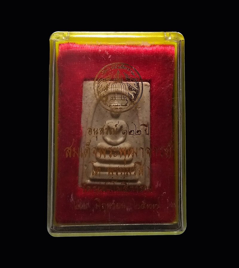 สมเด็จวัดระฆัง รุ่นอนุสรณ์ 122 ปี พิมพ์ใหญ่ พร้อมกล่องเดิม