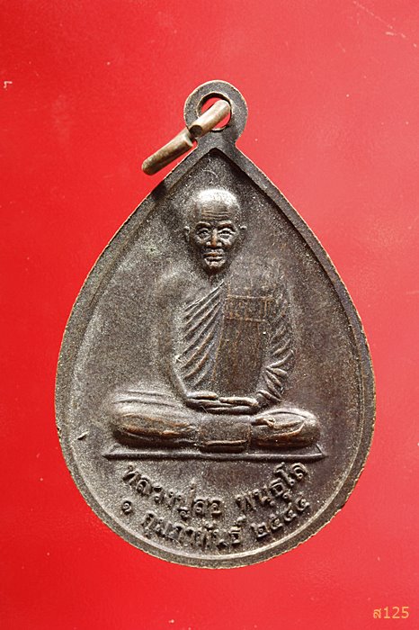 เหรียญหลวงพ่อเจ็ดกษัตริย์ หลวงปู่สอ ปี 2555