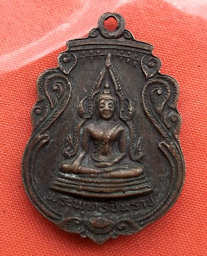 เริ่ม 10 บาท กับ เหรียญสมเด็จพระพุทธชินสีห์ จ.นครสวรรค์  …B512