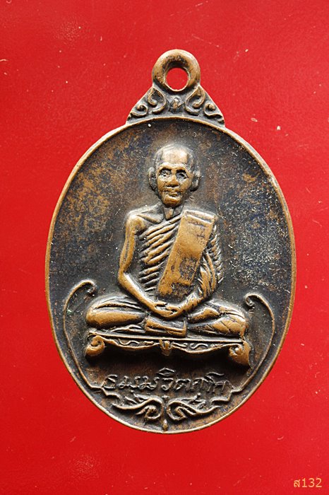 เหรียญเจ้าคุณนรรัตน์หลังครุฑ วัดเทพศิรินทร์ ปี2520 ธนาคารกรุงเทพสร้าง