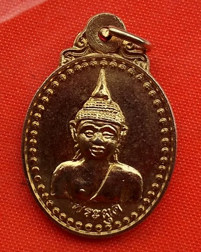 เริ่ม 10 บาท กับ เหรียญพระผุด จ.ภูเก็ต    …B521