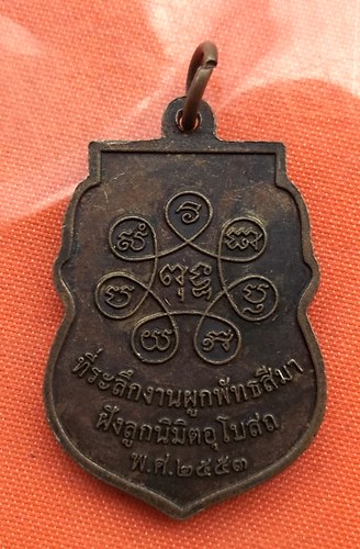เริ่ม 10 บาท กับ เหรียญหลวงพ่อโต ปี๒๕๕๓   …B526
