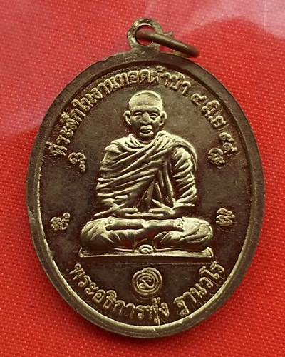 เริ่ม 10 บาท กับ เหรียญหลวงพ่อขาว พระอธิการฟุ้ง   …B527