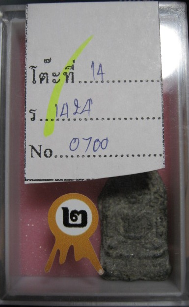 บัตรรับประกันพระแท้