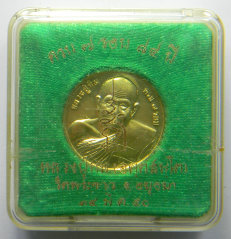 เคาะแรกแดง...เหรียญโภคทรัพย์ ครบ ๗ รอบ...หลวงปู่ทิม วัดพระขาว