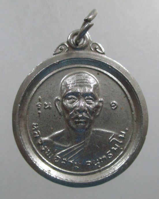 ๒๐ เหรียญรุ่น๑ หลวงพ่อสาม วัดในไร่ จ ระยอง ปี๑๙