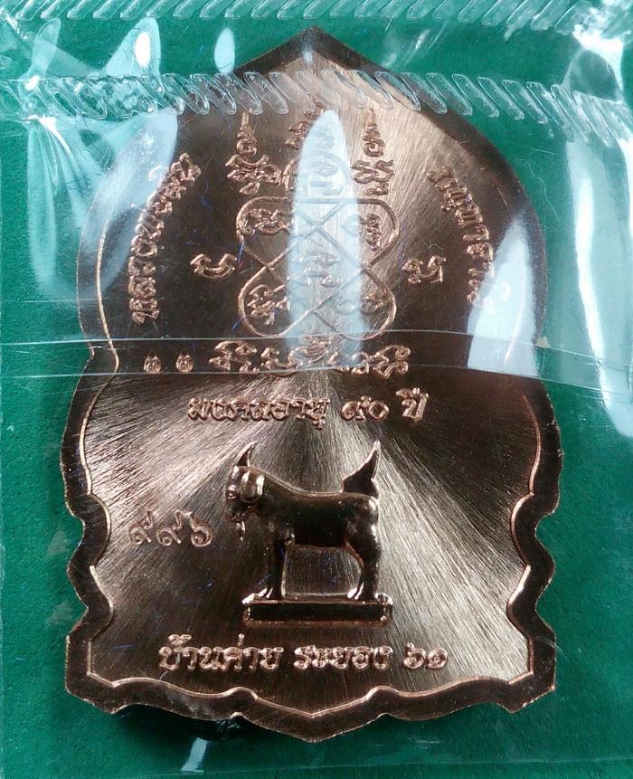 เหรียญใบเสมามังกร มงคลอายุ 90 ปี หลวงพ่อสิน เนื้อทองแดงผิวไฟลงยา สร้าง 999 เหรียญ