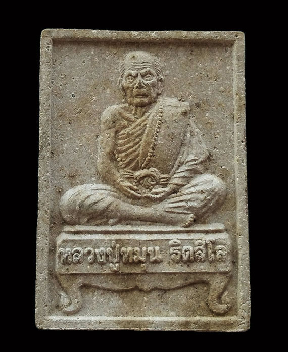 พระผงนั่งตั่ง หลวงปู่หมุน พิธีเจริญลาภ ปี 42 เนื้อเทาแก่มวลสาร จมูกโด่ง ประคำเด่ง สภาพสวย คม