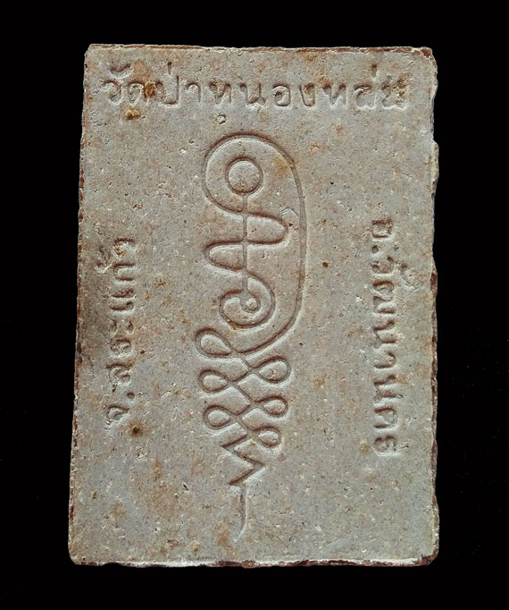 พระผงนั่งตั่ง หลวงปู่หมุน พิธีเจริญลาภ ปี 42 เนื้อเทาแก่มวลสาร จมูกโด่ง ประคำเด่ง สภาพสวย คม