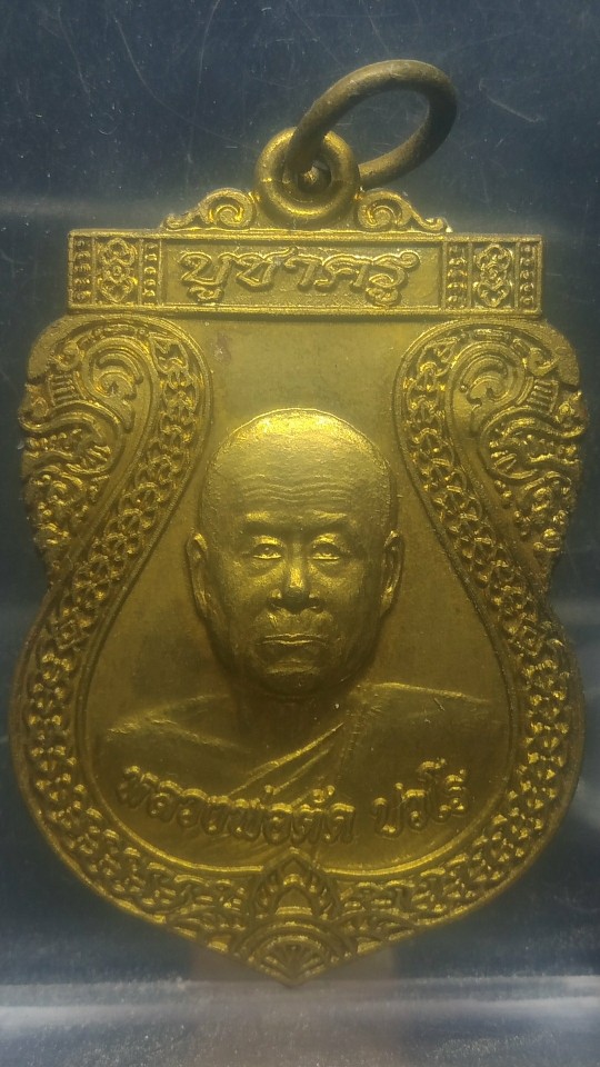 เหรียญเสมาบูชาครู หลวงพ่อตัด วัดชายนา เนื้อฝาบาตร