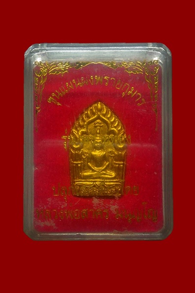 ขุนแผนพรายทอง หลวงพ่อสาคร วัดหนองกรับ พิมพ์เล็ก เนื้อว่านสบู่เลือดทาทอง โรยพลอยฝังตะกรุดทองแดง